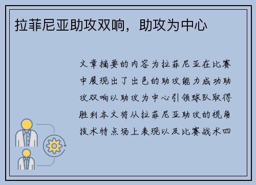 拉菲尼亚助攻双响，助攻为中心
