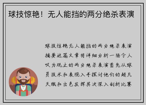 球技惊艳!无人能挡的两分绝杀表演